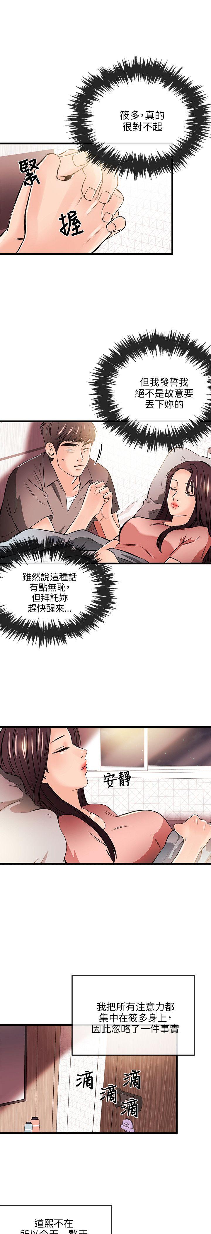 甜美女孩 第17話 第20页