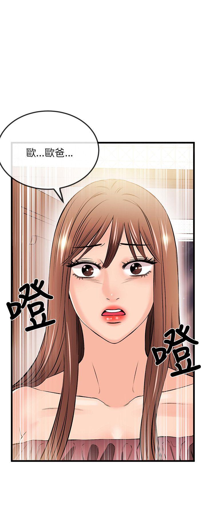 甜美女孩 第17話 第22页