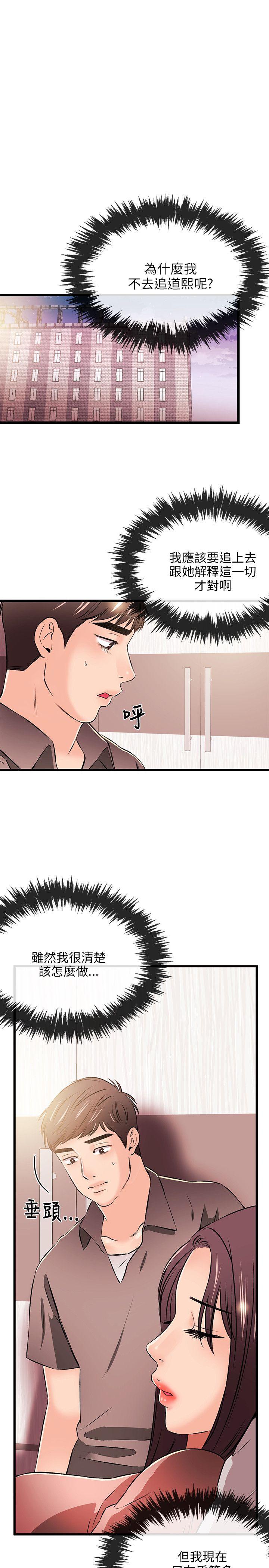 甜美女孩 第17話 第28页