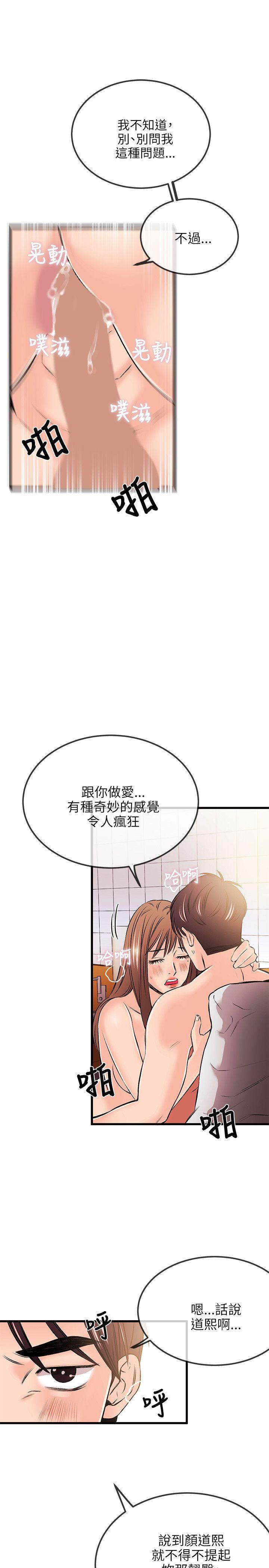 甜美女孩 第18話 第25页