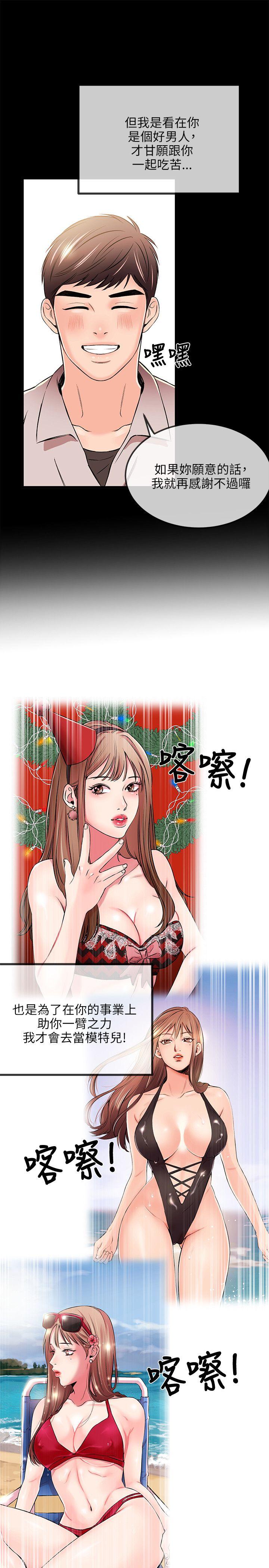 甜美女孩 第18話 第6页