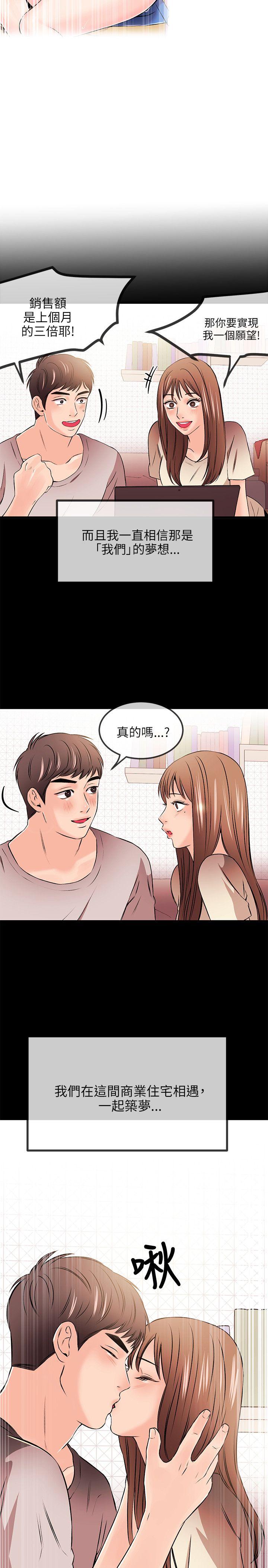 甜美女孩 第18話 第7页