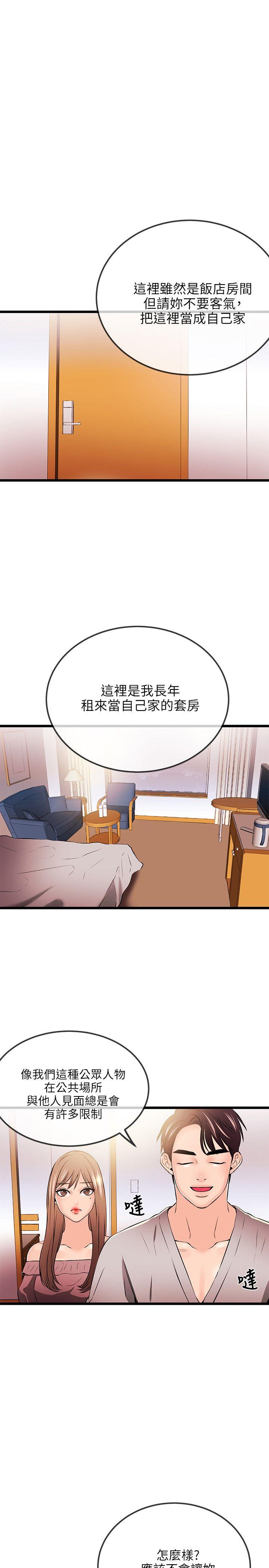 甜美女孩 第18話 第3页