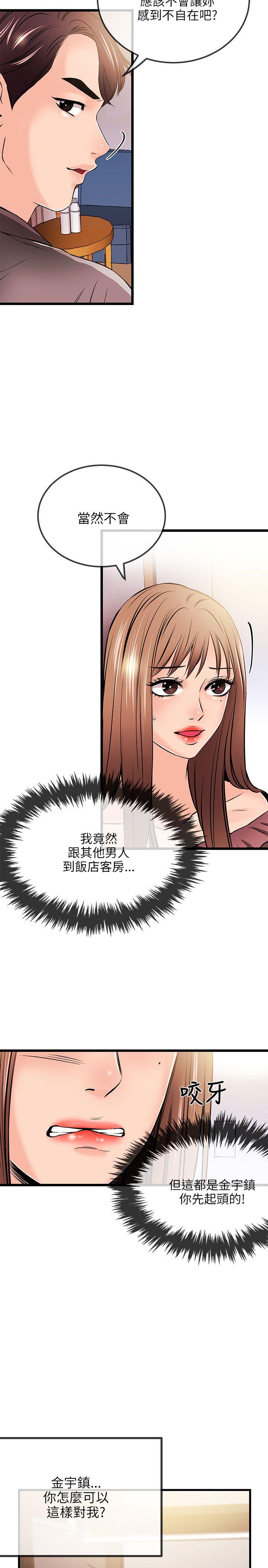 甜美女孩 第18話 第4页