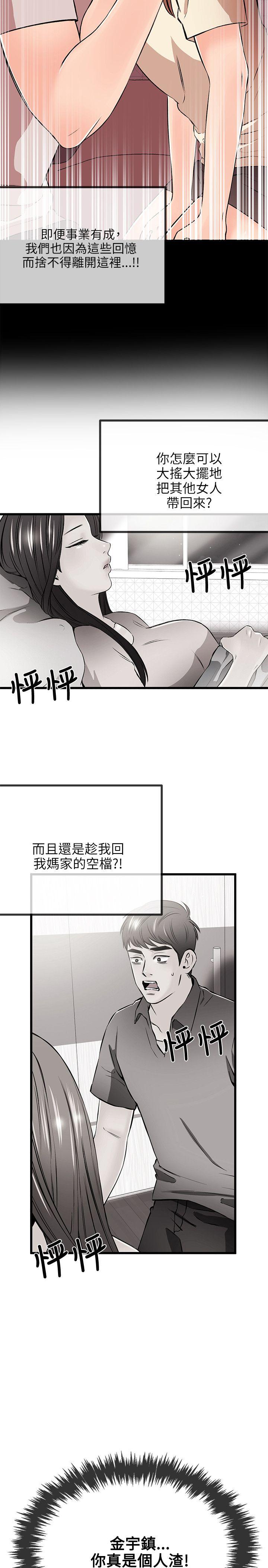 甜美女孩 第18話 第8页