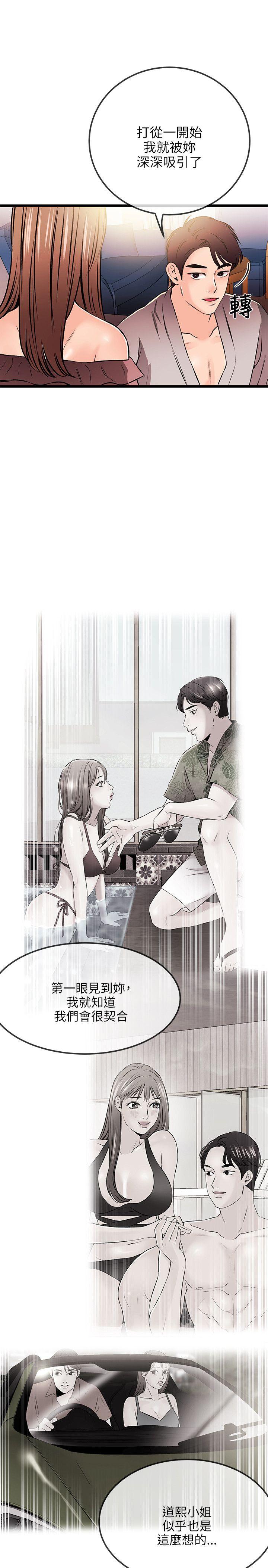 甜美女孩 第18話 第10页