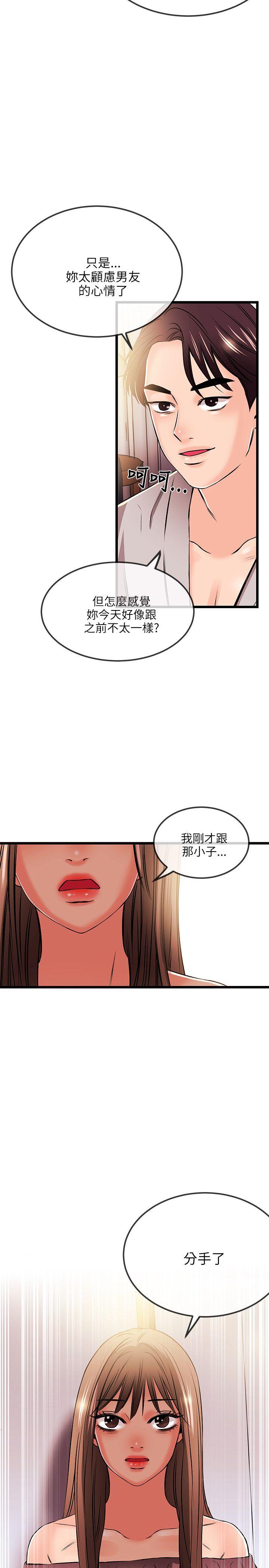 甜美女孩 第18話 第11页