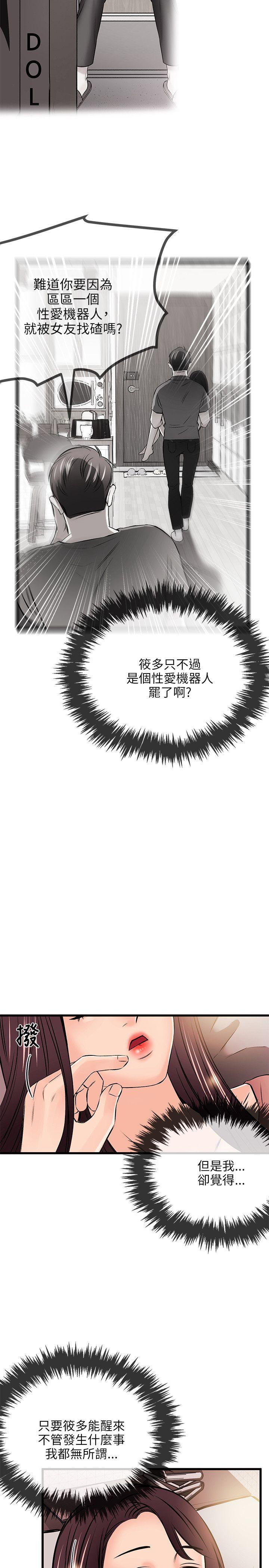 甜美女孩 第18話 第20页
