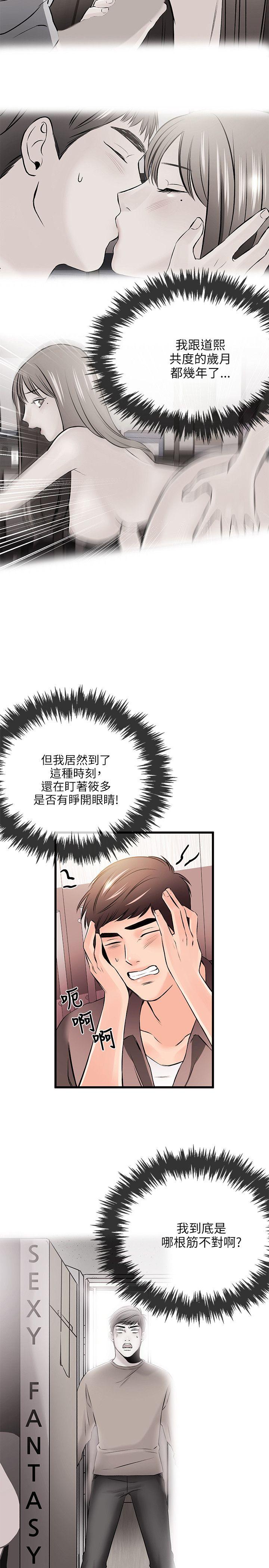甜美女孩 第18話 第19页