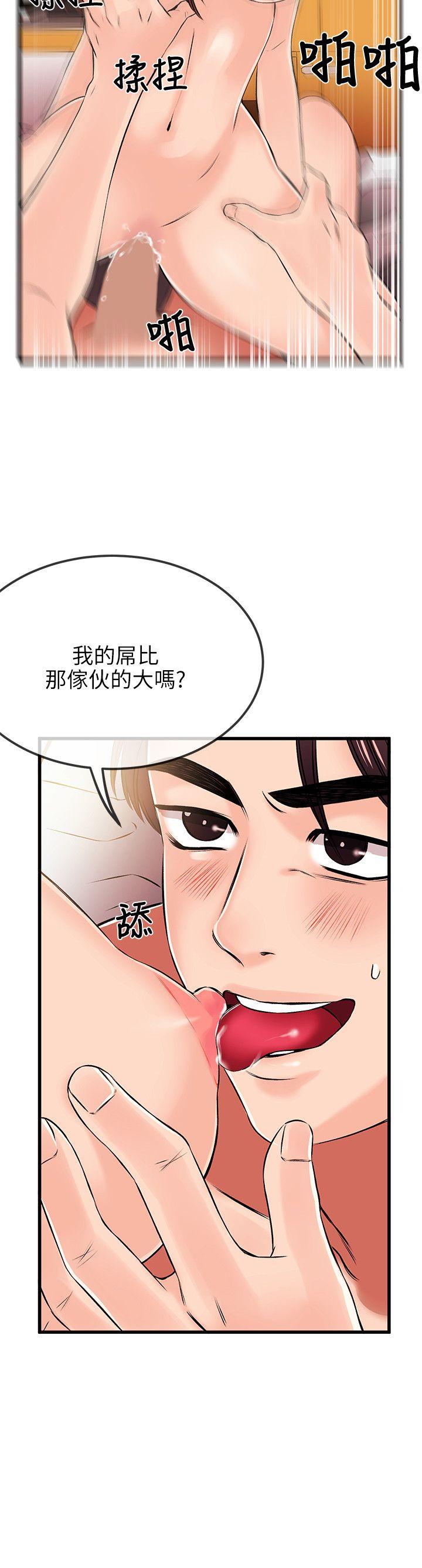 甜美女孩 第18話 第24页