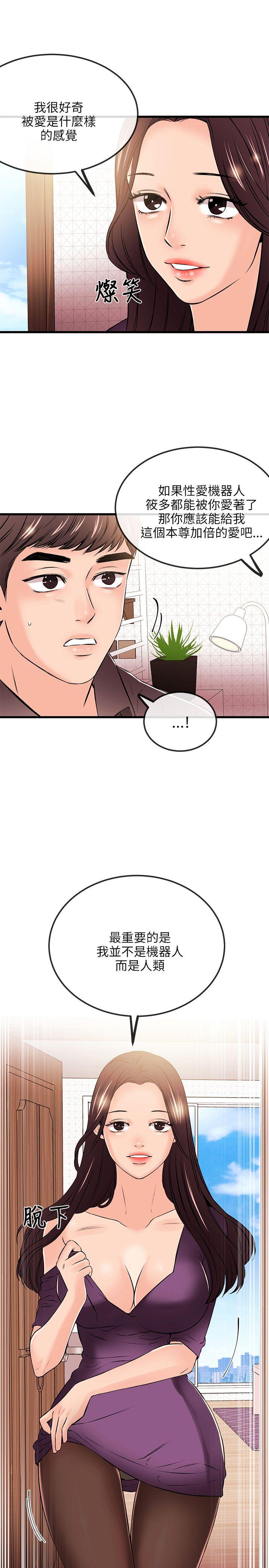 甜美女孩 第20話 第1页