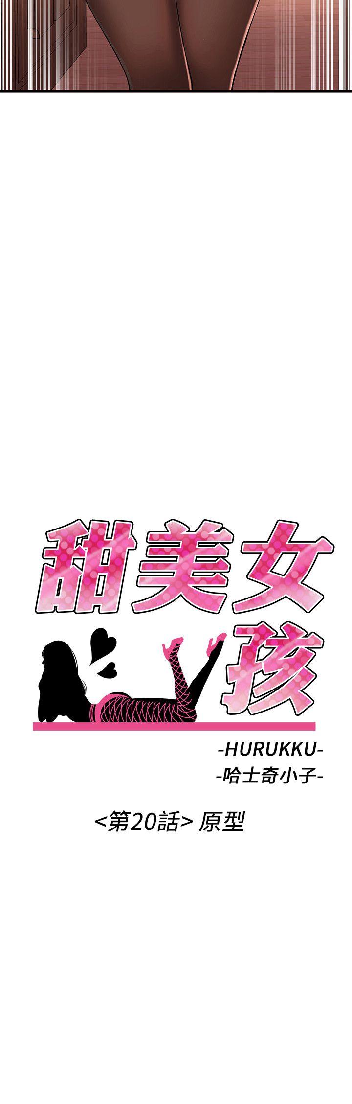 甜美女孩 第20話 第2页