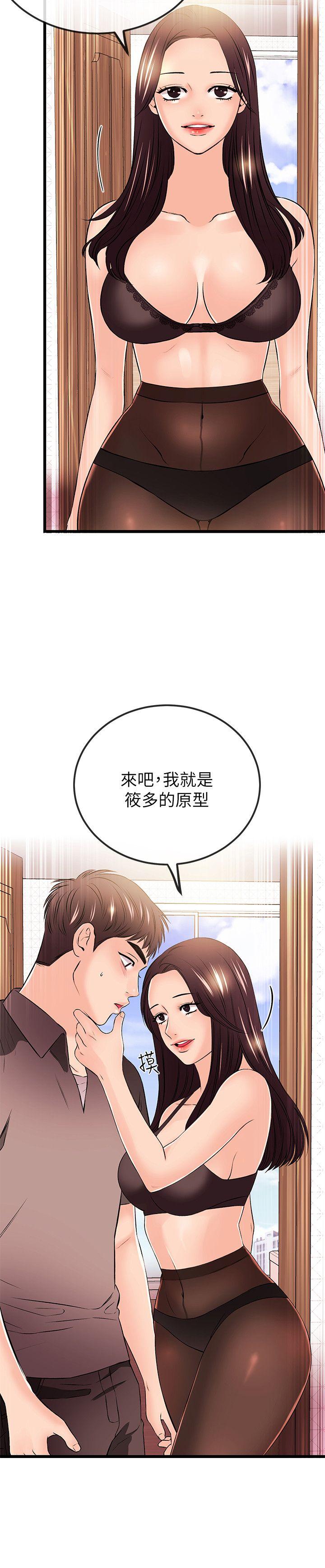 甜美女孩 第20話 第4页