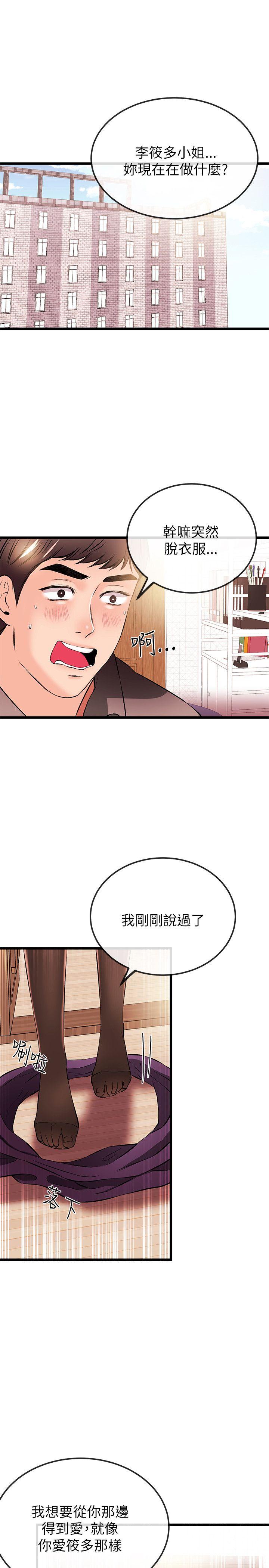 甜美女孩 第20話 第3页