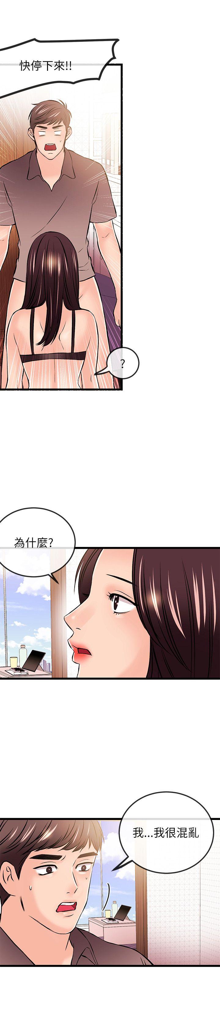 甜美女孩 第20話 第11页
