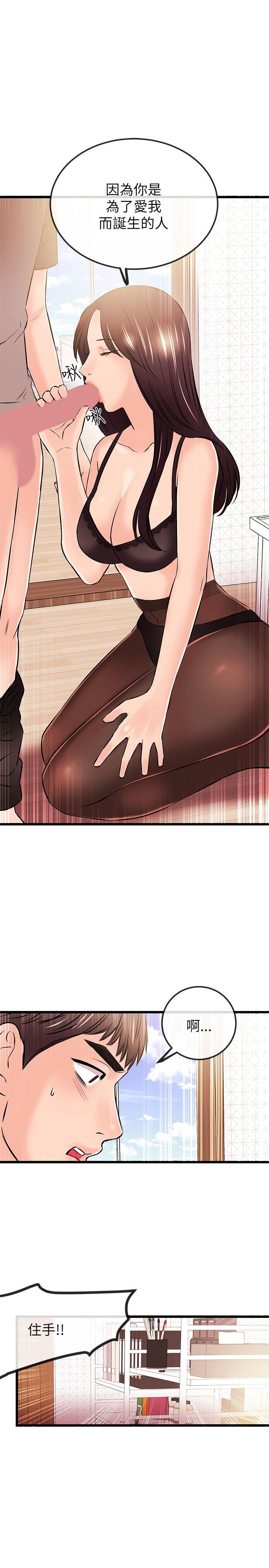 甜美女孩 第20話 第10页