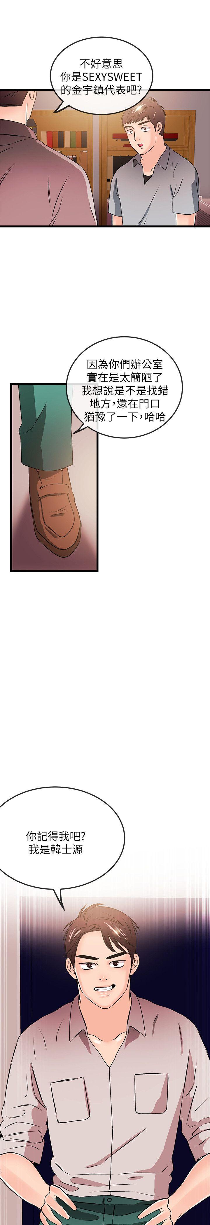 甜美女孩 第20話 第24页