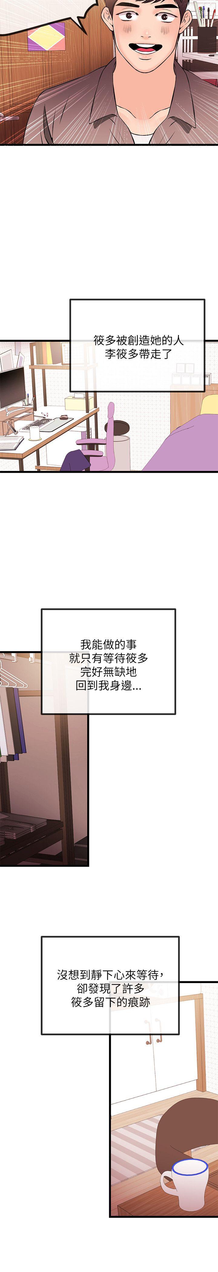 甜美女孩 第20話 第19页