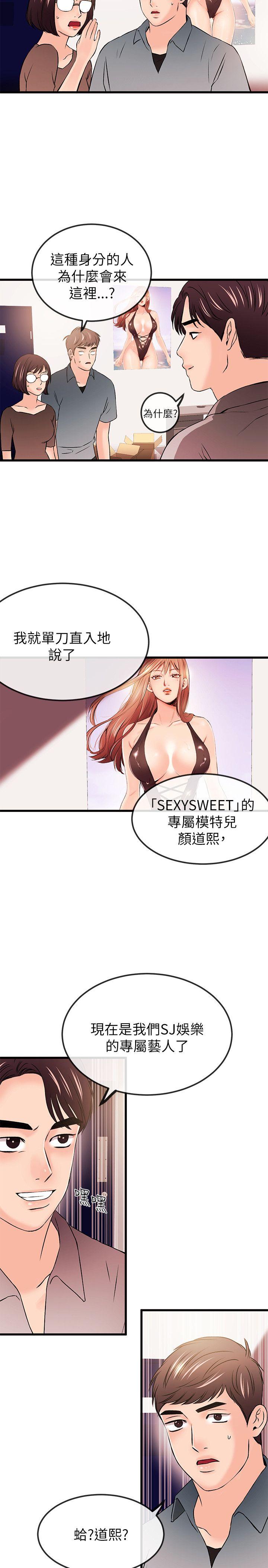 甜美女孩 第21話 第4页