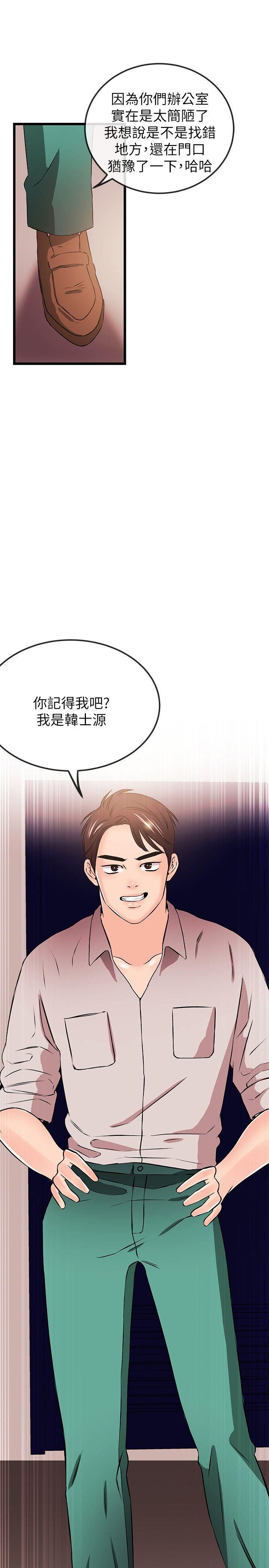 甜美女孩 第21話 第1页
