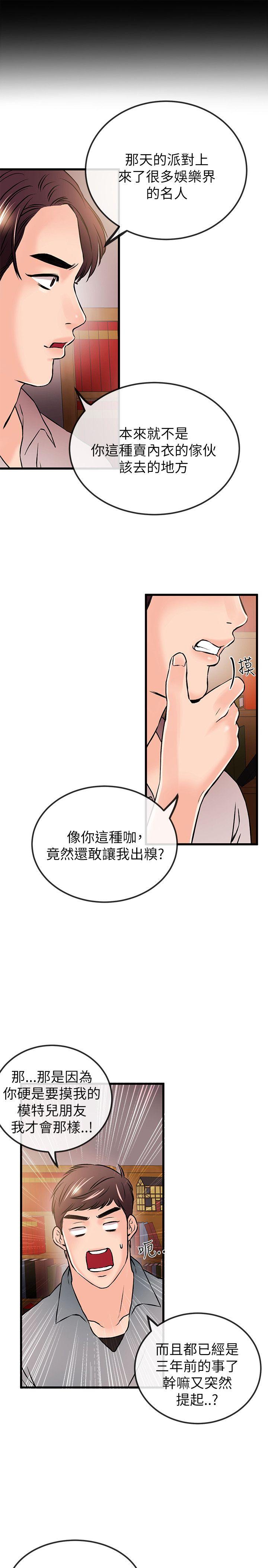 甜美女孩 第21話 第8页