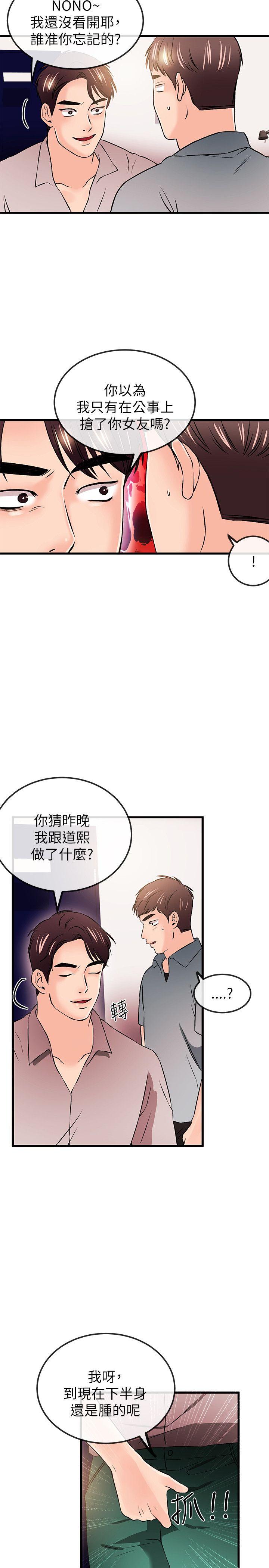 甜美女孩 第21話 第9页