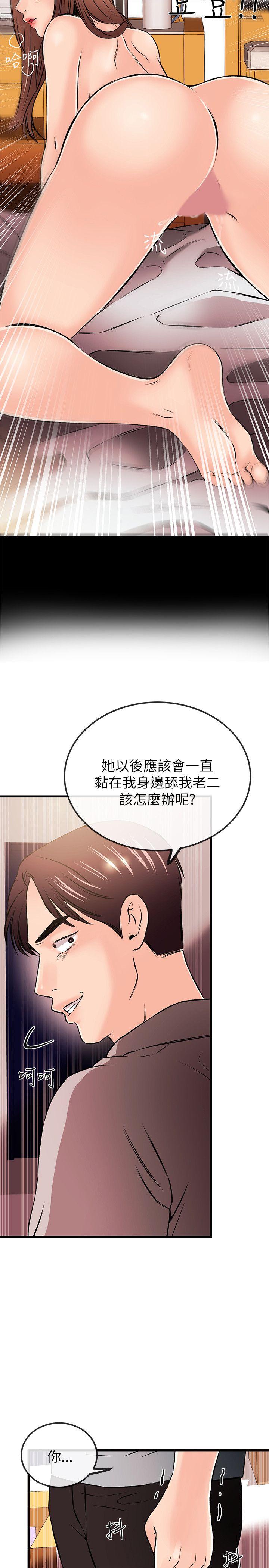 甜美女孩 第21話 第12页