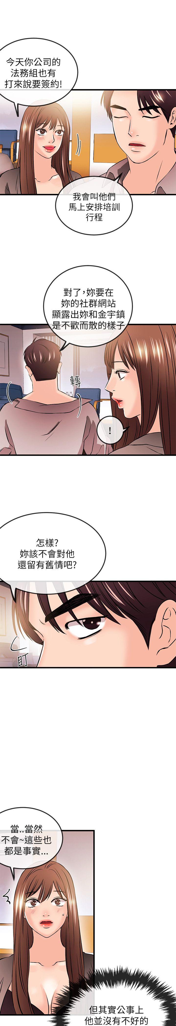 甜美女孩 第21話 第18页