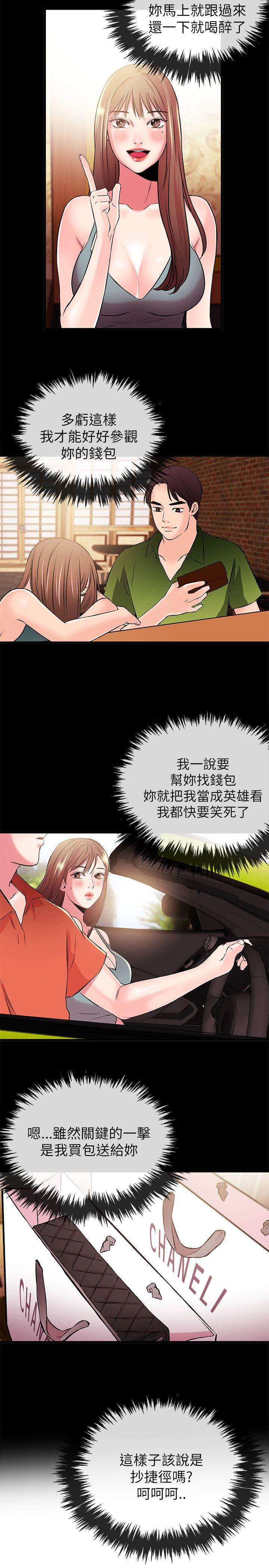 甜美女孩 第21話 第21页