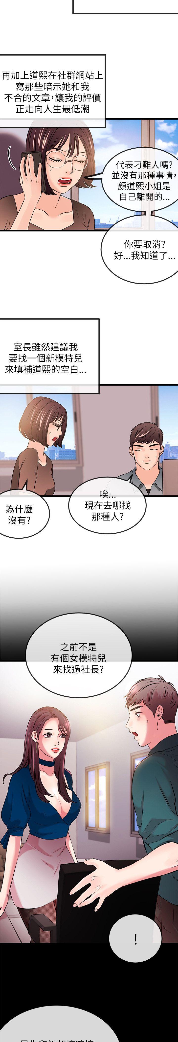 甜美女孩 第21話 第25页