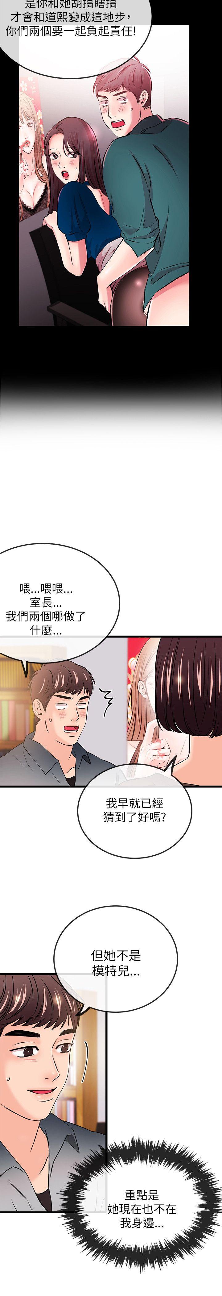 甜美女孩 第21話 第26页