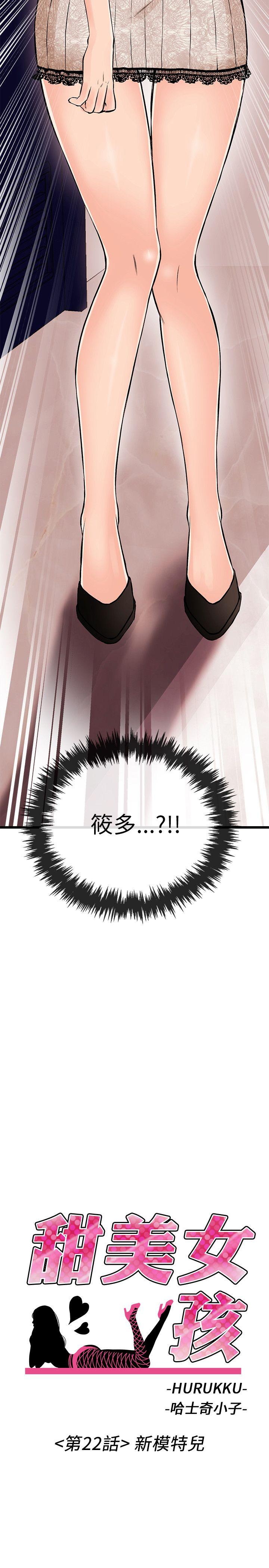 甜美女孩 第22話 第2页