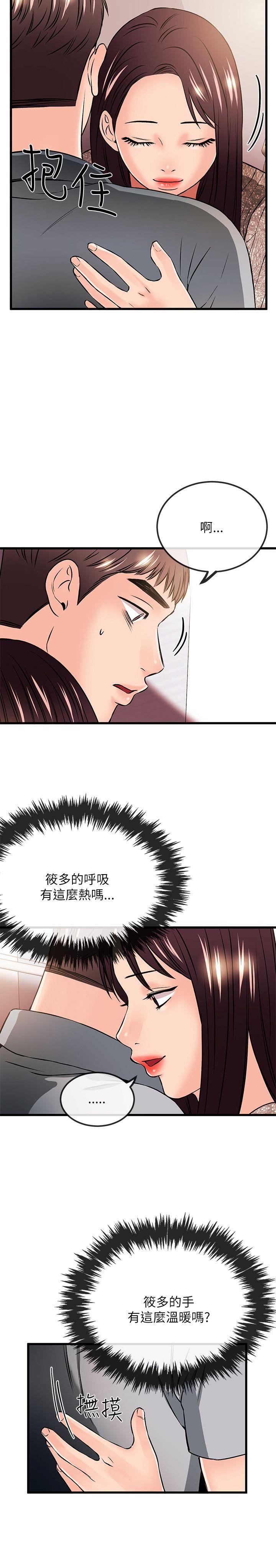 甜美女孩 第22話 第8页