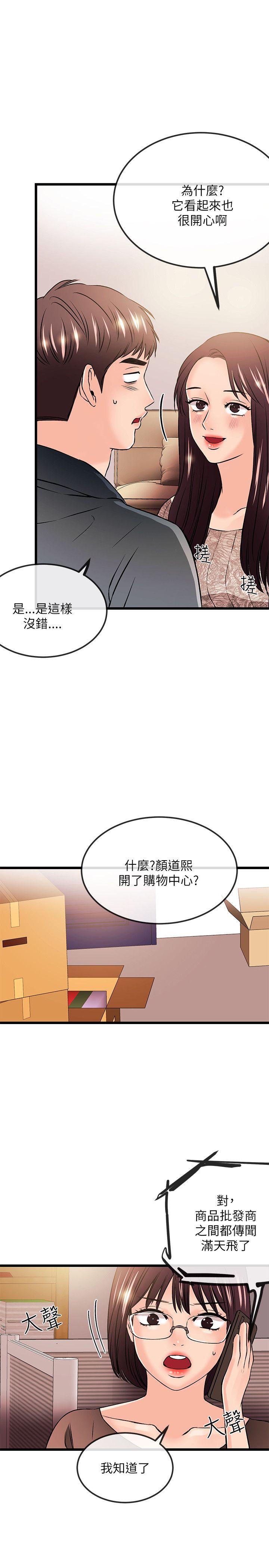 甜美女孩 第22話 第14页