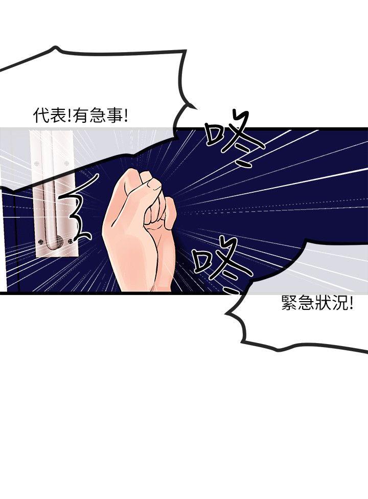 甜美女孩 第22話 第15页