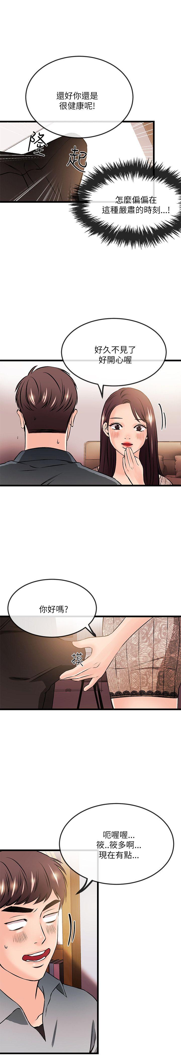 甜美女孩 第22話 第13页