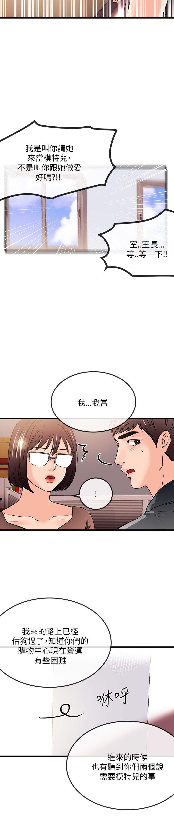 甜美女孩 第22話 第17页