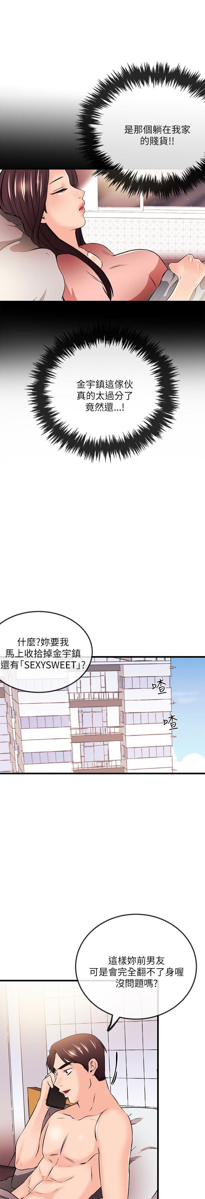 甜美女孩 第22話 第23页