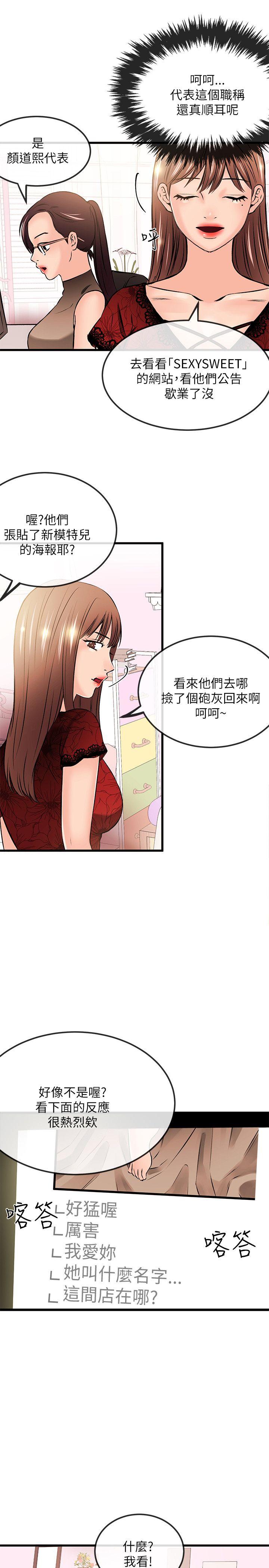 甜美女孩 第22話 第20页