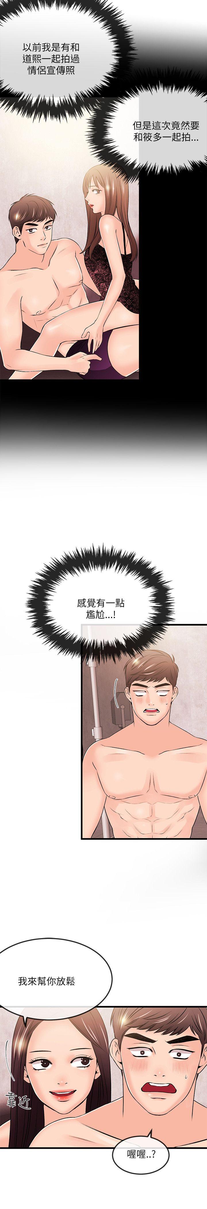 甜美女孩 第23話 第4页