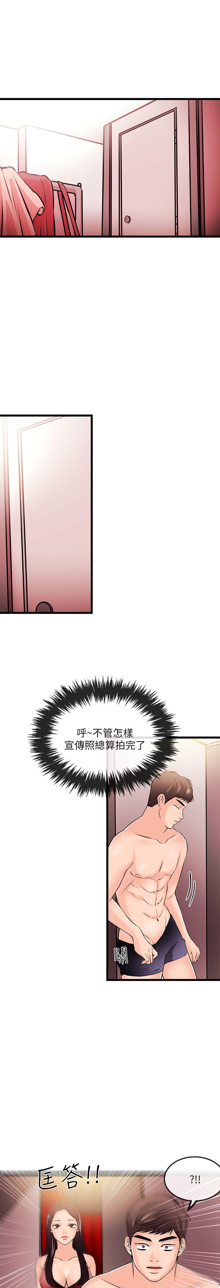 甜美女孩 第23話 第7页