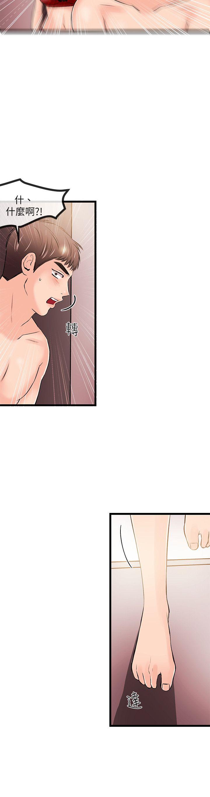 甜美女孩 第23話 第8页