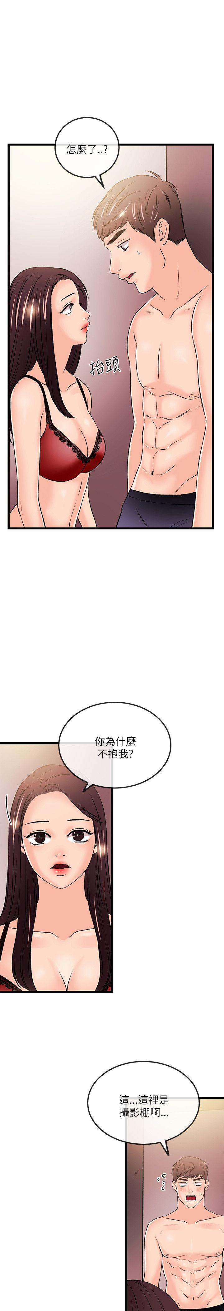 甜美女孩 第23話 第9页