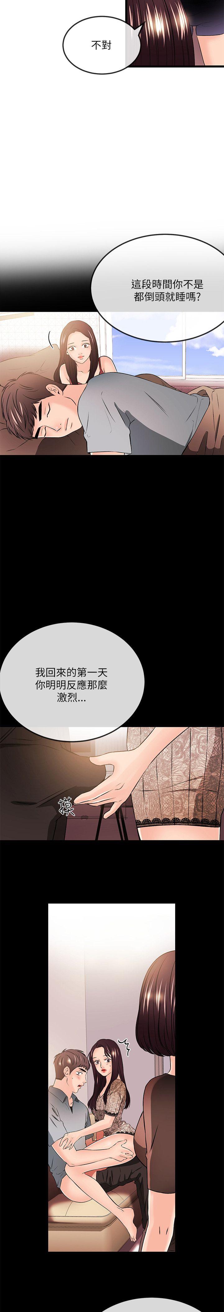 甜美女孩 第23話 第10页