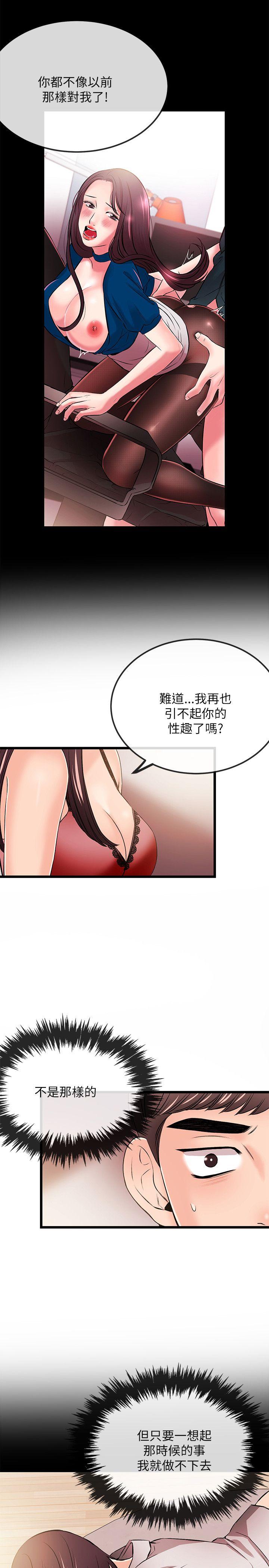 甜美女孩 第23話 第12页