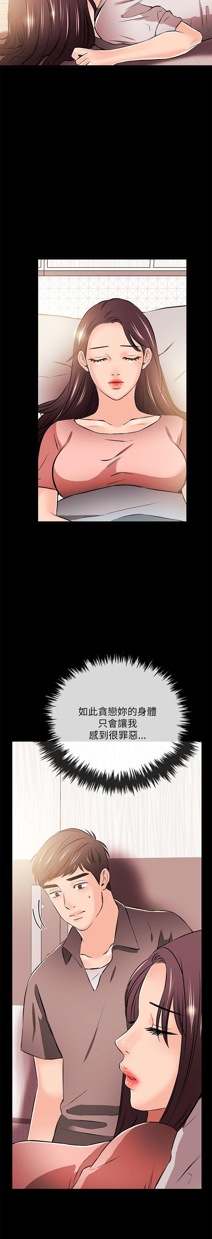甜美女孩 第23話 第13页