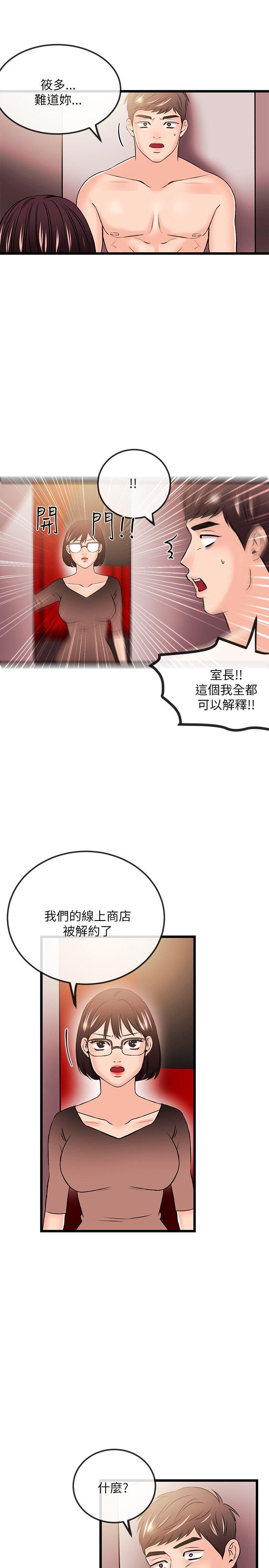 甜美女孩 第23話 第19页