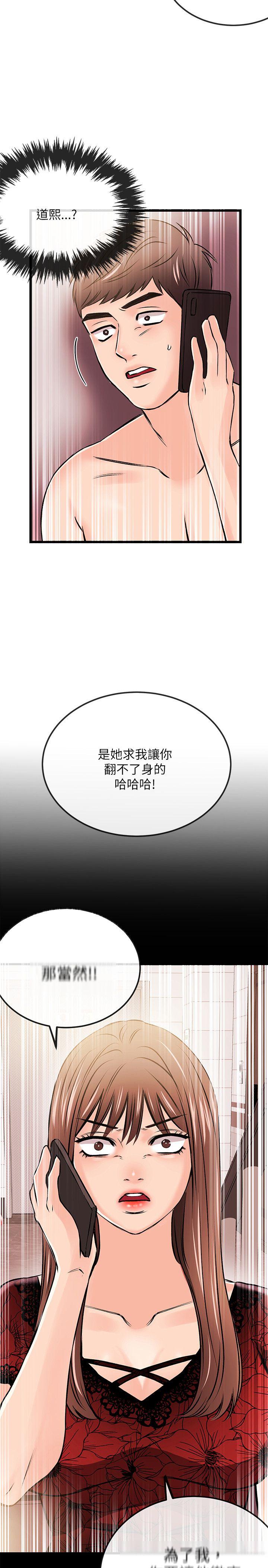 甜美女孩 第23話 第23页