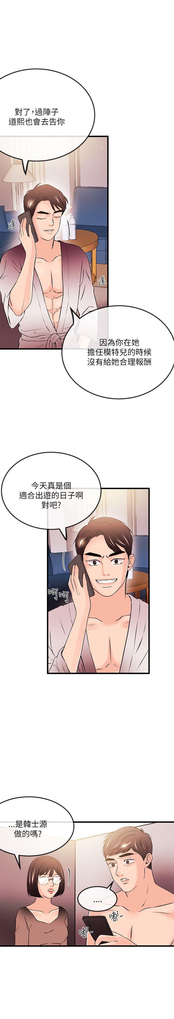 甜美女孩 第23話 第25页