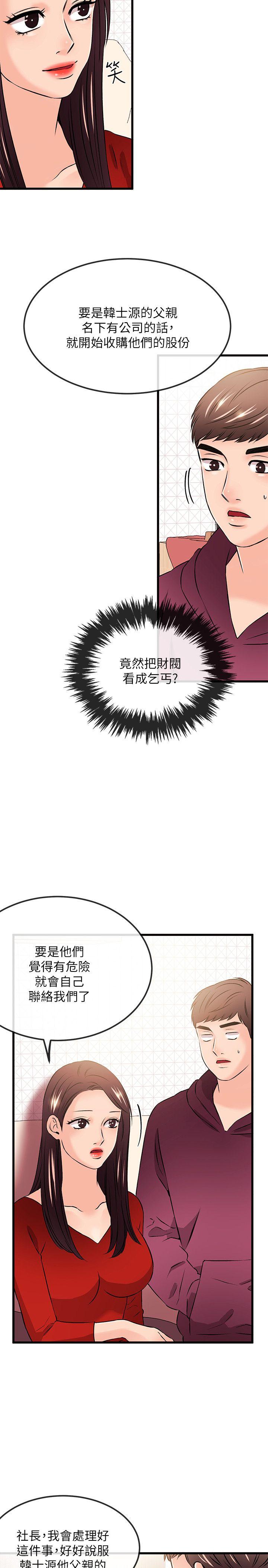 甜美女孩 第24話 第4页